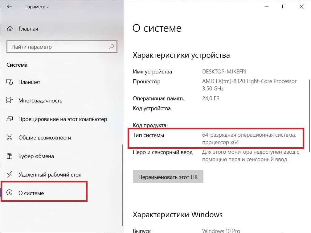 Битность системы windows 10. Как проверить битность системы. как узнать разрядность windows 10. как определить разрядность системы. где смотреть разрядность системы.