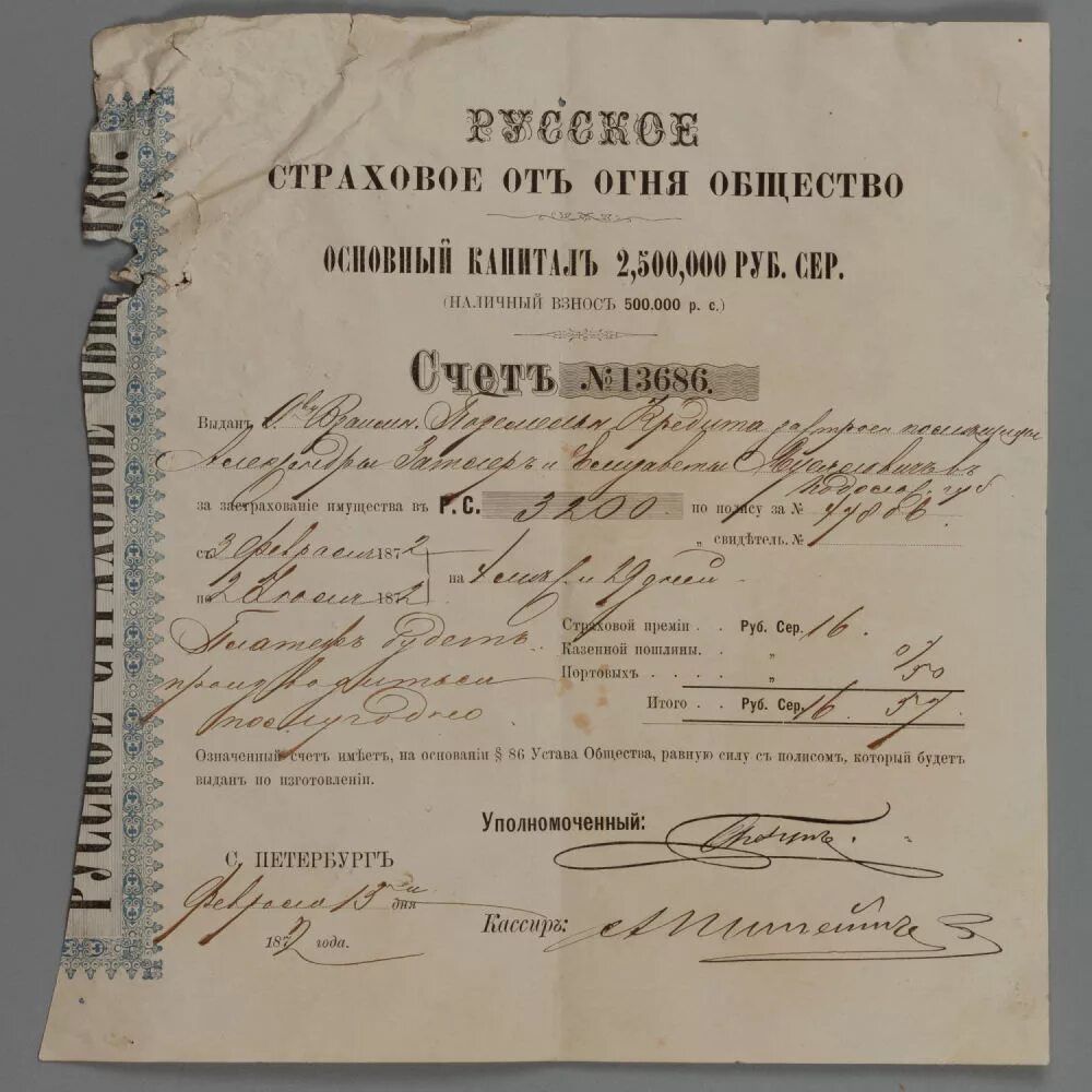 Первого российского страхового. Первое российское страховое общество 1827. Первое страховое от огня общество. Российское страховое от огня общество. Страховое общество от огня 1827.