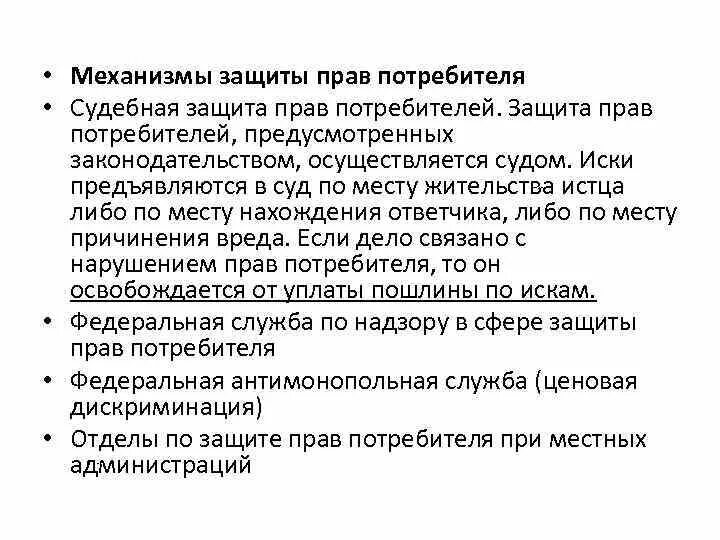 Закон защищает потребителя. Закон защищает потребителя