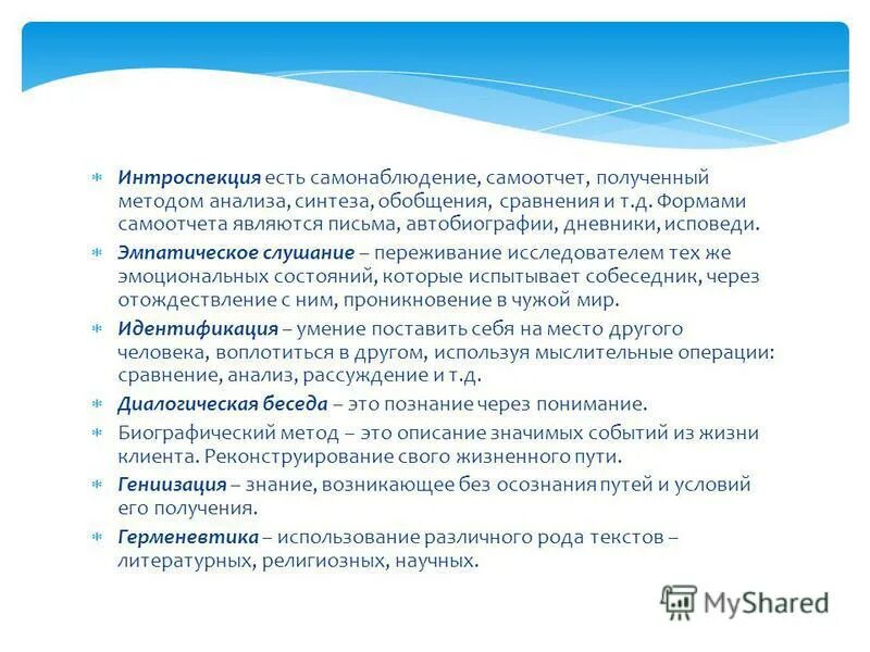 Интроспекция тест. Признаком метода интроспекции. Интроспекция тест. Интроспекция в психологии это. Интроспекция в психологии это.