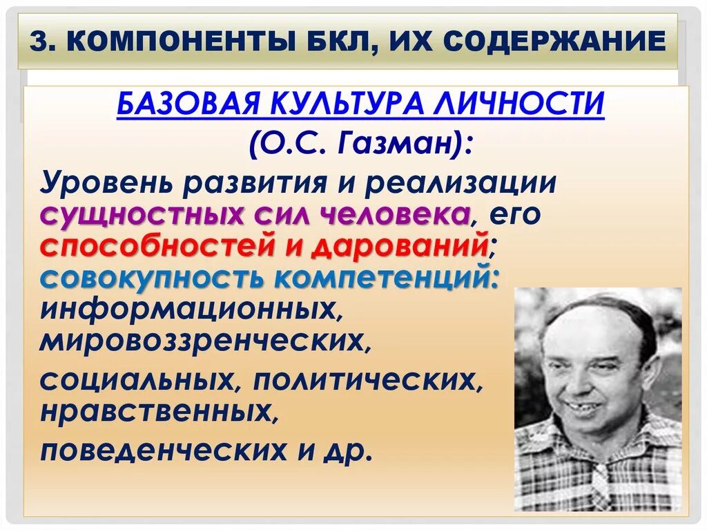 Содержание образования как фундамента культуры личности. Компоненты базовой культуры личности. содержание компонентов базовой культуры личности. компоненты базовой культуры личности таблица. концепция газмана.