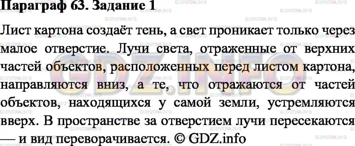 Физика 8 класс параграф 8 задание. В куске плотного картона сделать отверстие диаметром 3 5. В куске плотного картона сделайте отверстие диаметром 3-5 мм. Опыт в куске плотного картона. Физика 8 класс параграф 63 задание.