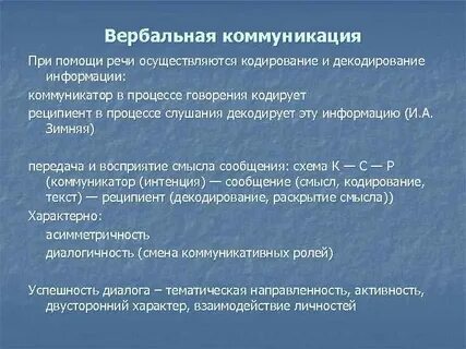 Интенция речи