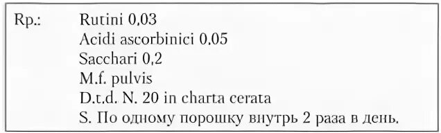 Пример на латыни. Порошок на латыни в рецепте. Рутин рецепт на латинском. Примеры выписки рецептов на латыни. Паста на латыни в рецепте.