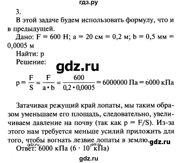 Гдз по физике 7 класс пёрышкин. Физика 7 класс перышкин упражнение 14. Физика седьмой класс упражнение 14. Физика 7 класс упражнение 14 3.