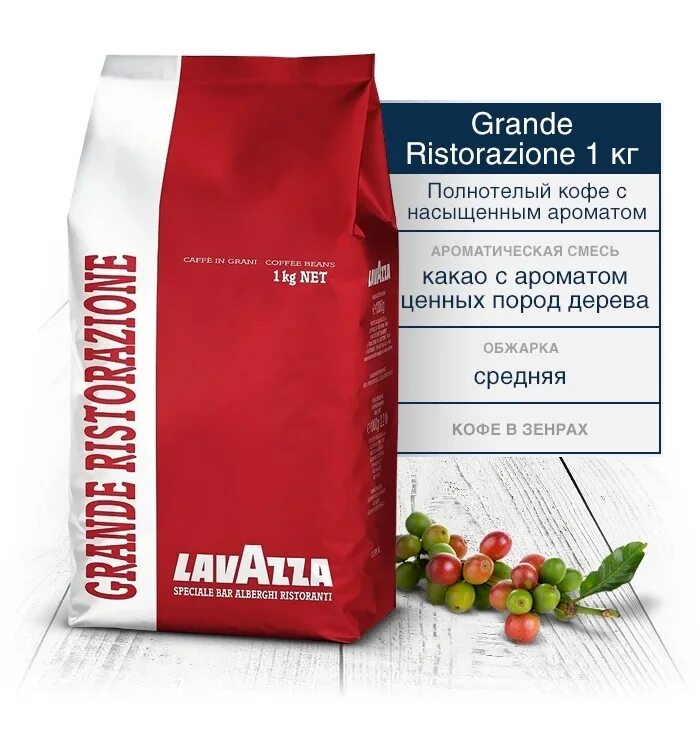 Lavazza зерно отзывы. Лавация кофе в зернах 1 кг в зернах. Лавацца в зернах Ристоразионе. Кофе Лавацца Росса зерно 1000г. Кофе в красной упаковке зерновой.