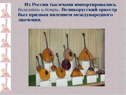 Группы народных инструментов
