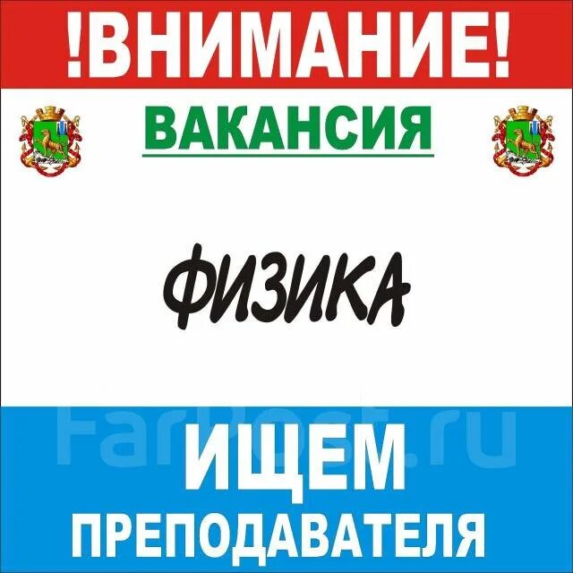 Вакансии учитель москва свежие вакансии. Учитель физики вакансии.