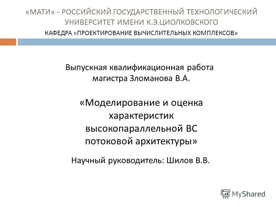 Мати имени к. Циолковского. Мати - РГТУ им. к. э. Циолковского. Мати РГТУ экономика Кафедра.