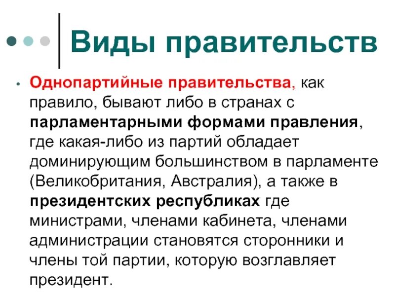 Формирование однопартийной диктатуры