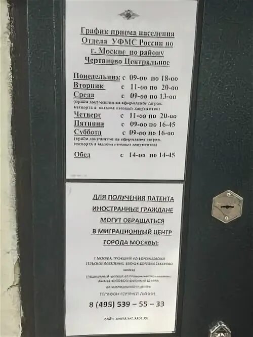 Отдел миграции текстильщики