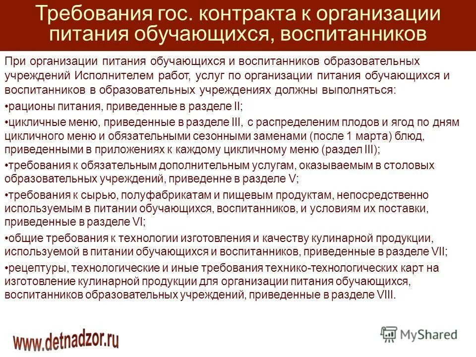 Программа организации питания в общеобразовательной организации. Программа организации питания в общеобразовательной организации. Организация питания хеш платыт2turbo. Программа организации питания в общеобразовательной организации. Программа организации питания в общеобразовательной организации.