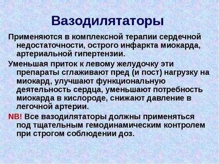 Применять под
