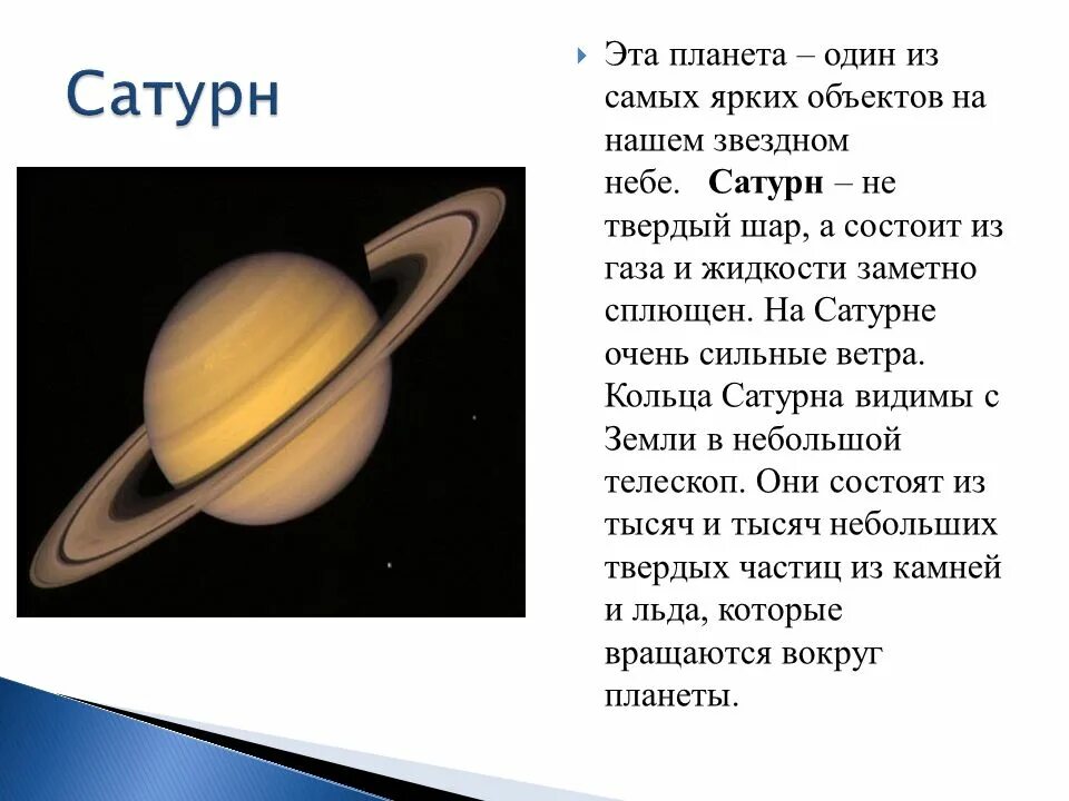 Краткое сообщение о планете Сатурн. Сатурн презентация. Информация о Сатурне 4 класс. Сообщение о планете Сатурн 2 класс.