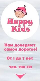Хэппи кидс