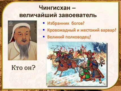 Интересные факты о чингисхане