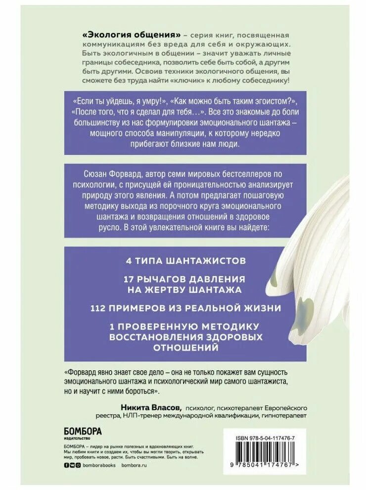 эмоциональный шантаж книга. эмоциональное вымогательство. эмоциональный шантаж книга сьюзан форвард. эмоциональный шантаж сюзан форвард. эмоциональный шантаж книга.