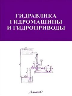 Башта гидропривод и гидромашины