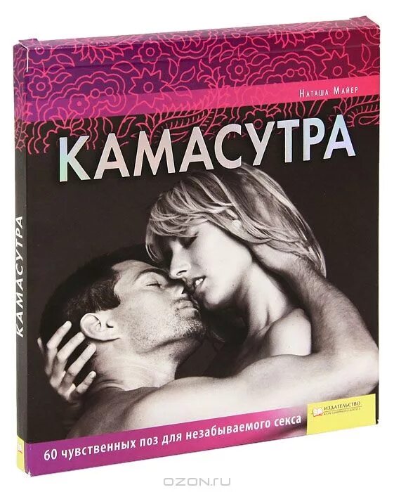 Камасутра Перевод