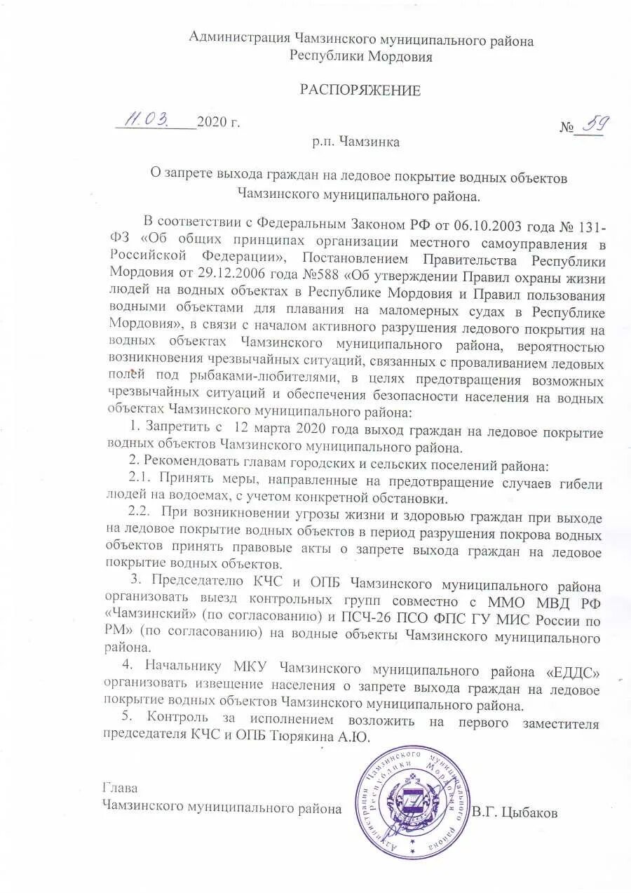 Постановление о запрете на вые. Постановление о запрете выхода на лед. О запрете выхода на лед. Постановление о запрете выхода на лед. Постановление о запрете выхода на лед.