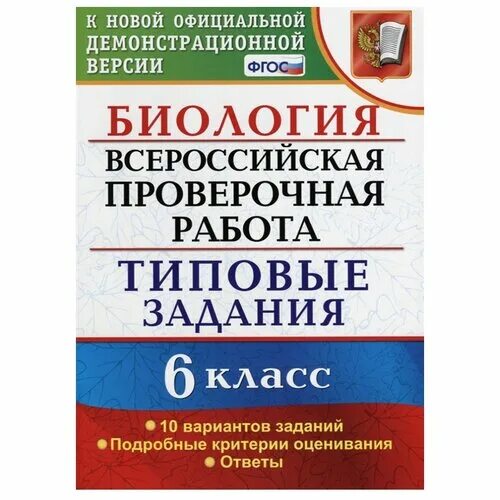 ВПР типовые задания. ВПР 8 класс математика 10 вариантов. ВПР 8 класс математика. ВПР по математике 8 класс типовые задания. Вариант 2863402 впр математика 6