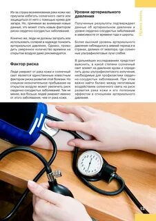 Повышенное давление отзывы