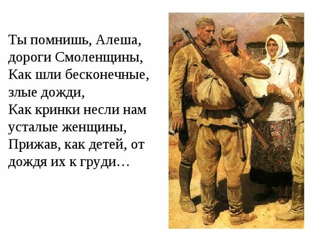 Ты помнишь содержание. Симонов ты помнишь алеша дороги смоленщины. симонов помнишь алеша дороги смоленщины. стихотворение константина симонова ты помнишь алеша.