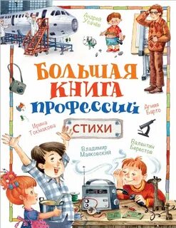 Большая книга стихов и рассказов