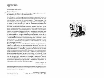 В чем смысл названия повести в ледерман