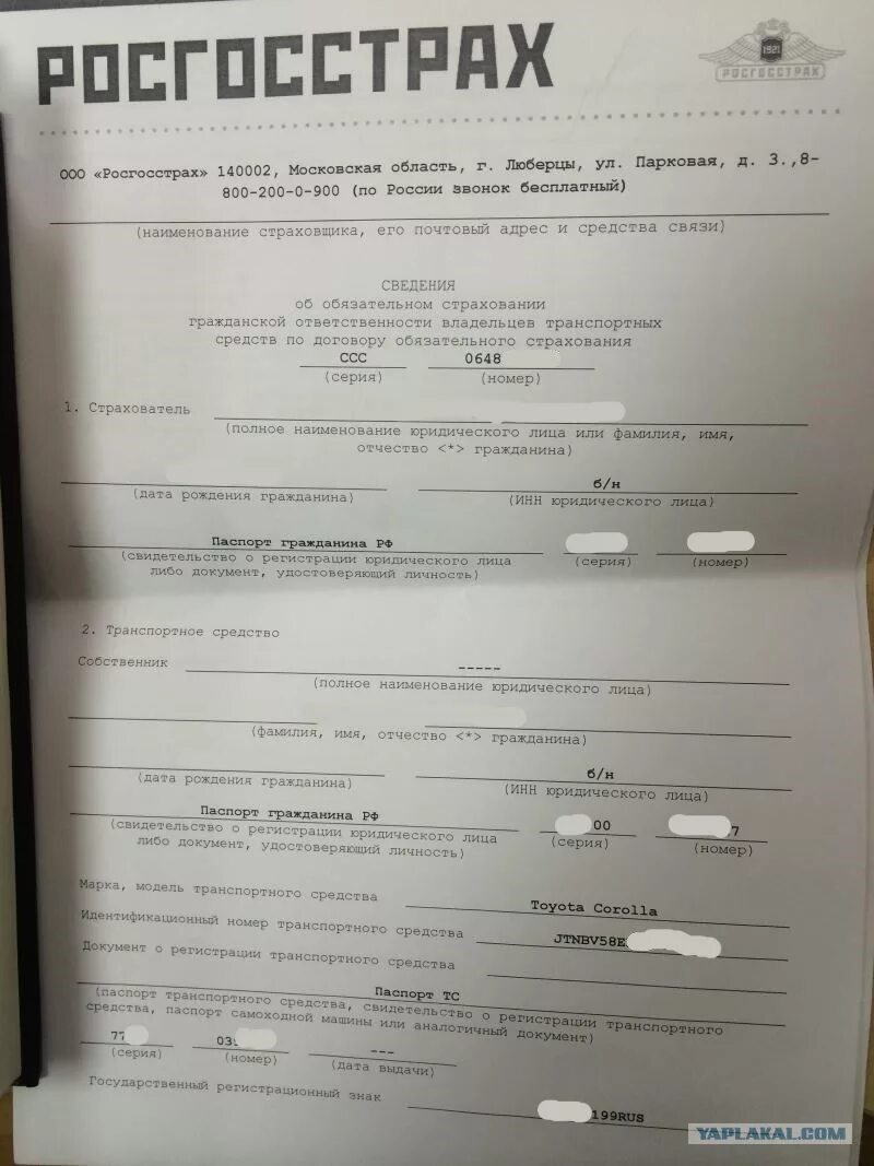 Как заполнить заявление на страховую выплату. Росгосстрах бланки заявлений. образец заявления росгосстрах. заявление на страхование росгосстрах. заявление на выдачу страхового возмещения по осаго росгосстрах.