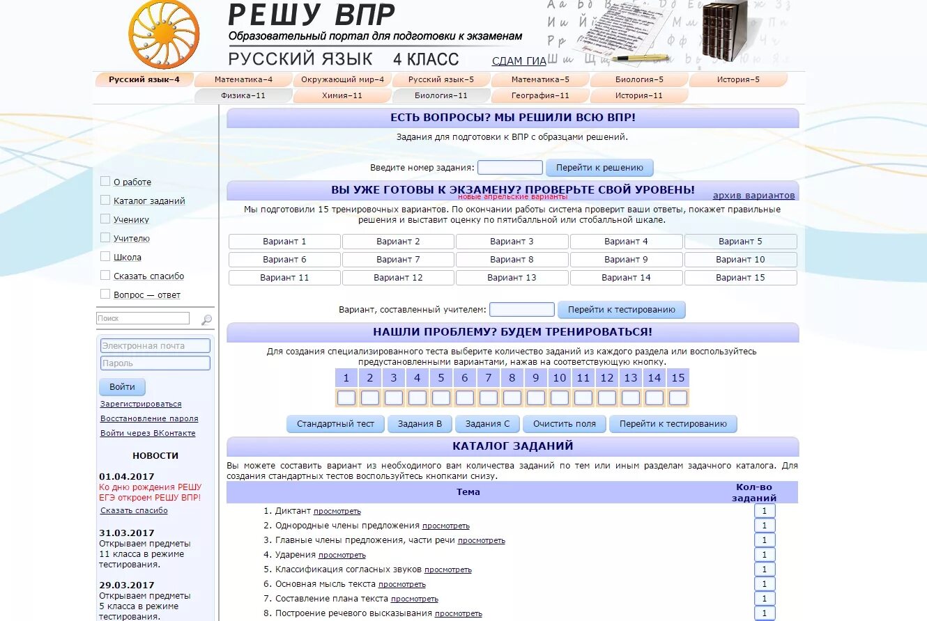 Сайте "решу ВПР". Ешу. Сай РЕШУВПР. Образовательный портал решу ВПР.