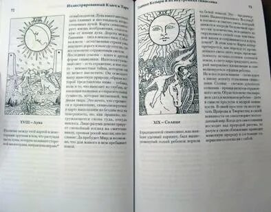Книга уэйта таро иллюстрированный ключ