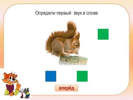 Белки мягкие звуки