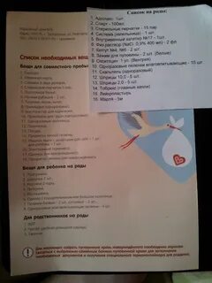 Список вещей в роддом 2