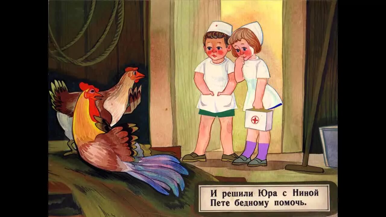 Как лечили петуха. Петушок заболел. Сказка как лечили петуха картинки. Крылов «заболел петушок».. Петушок заболел сказка.