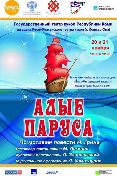 Афиша йошкар ола. Кукольный театр Воркута афиша. Театр кукол Йошкар-Ола афиша ноябрь. Афиша кукольного театра Йошкар-Ола. Кукольный театр в Йошкар-Оле афиша.