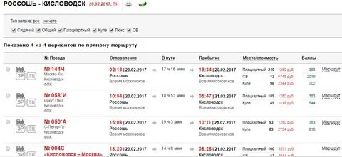 Расписание поездов рязань пятигорск