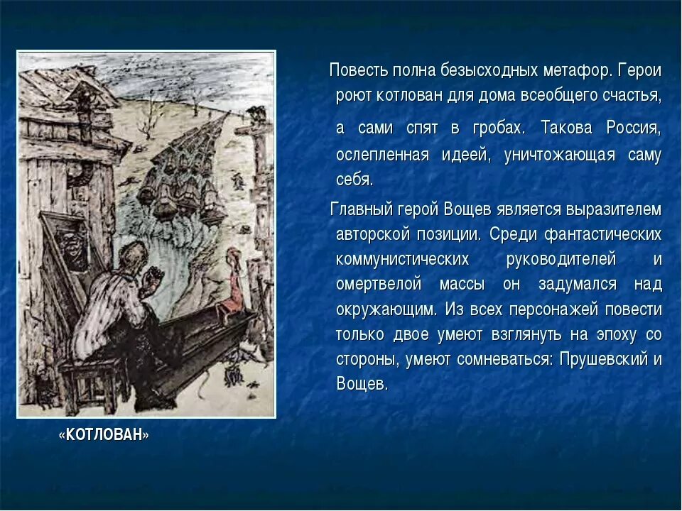 Котлован повесть Андрея Платонова медведь. Котлован Платонов герои. Образы символы в повести котлован.