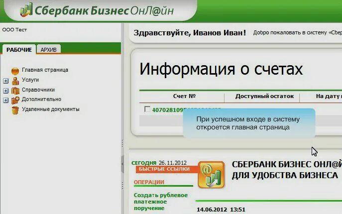 Интерфейс клиент банка сбербанк. Сбербанк малый бизнес. Сбербанк интерфейс. Сбербизнес юр лица. Сбербанк корпоративным клиентам.