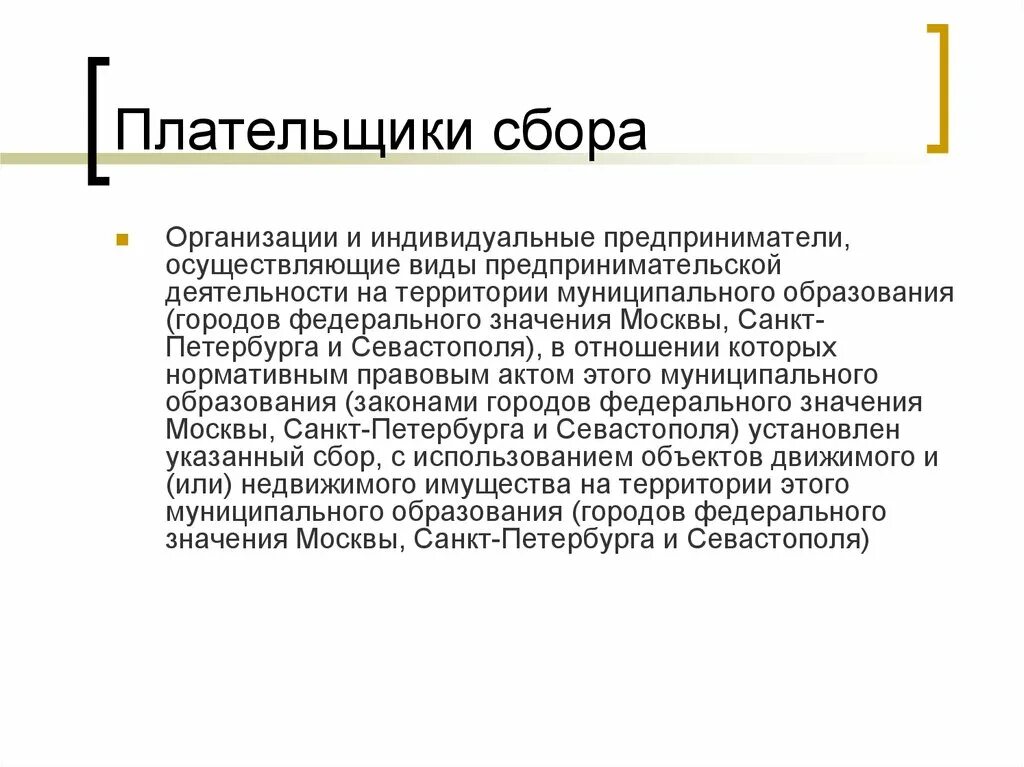 Плательщики сборов нк рф