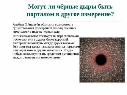 Дырочка перевод