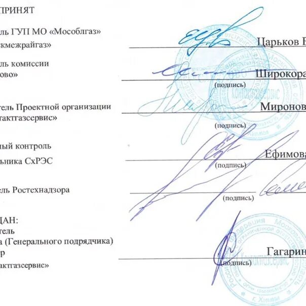 Подпись воронеж. Мособлгаз печать. ростехнадзор подпись. мособлгаз рэс. удостоверение мособлгаз.