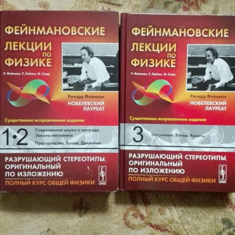 Фейнмановские лекции по физике. Фейнмановские лекции по физике книга. Фейнмановские лекции по физике книга. Фейнмановские лекции по физике тома. Фейнмановские лекции том 1.