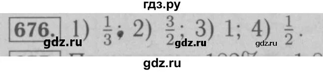 Математика 6 класс Мерзляк номер 676. Математика 6 класс номер 676. Гдз 676 математика. Гдз по математике 5 класс Мерзляк номер 676. Математика 6 класс мерзляк номер 1043