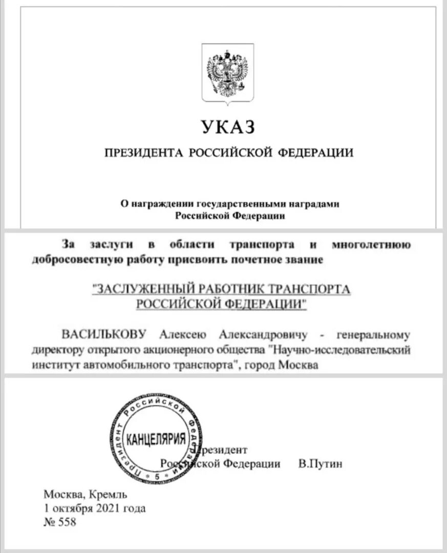 Указ президента рф 557. Присвоение звания заслуженный артист РФ. Почетное звание заслуженный артист Российской Федерации. Заслуженному артисту Российской Федерации указ президента. Заслуженный работник транспорта города Москвы.