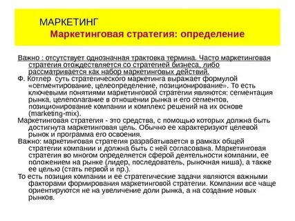 Маркетинговая рыночная стратегия