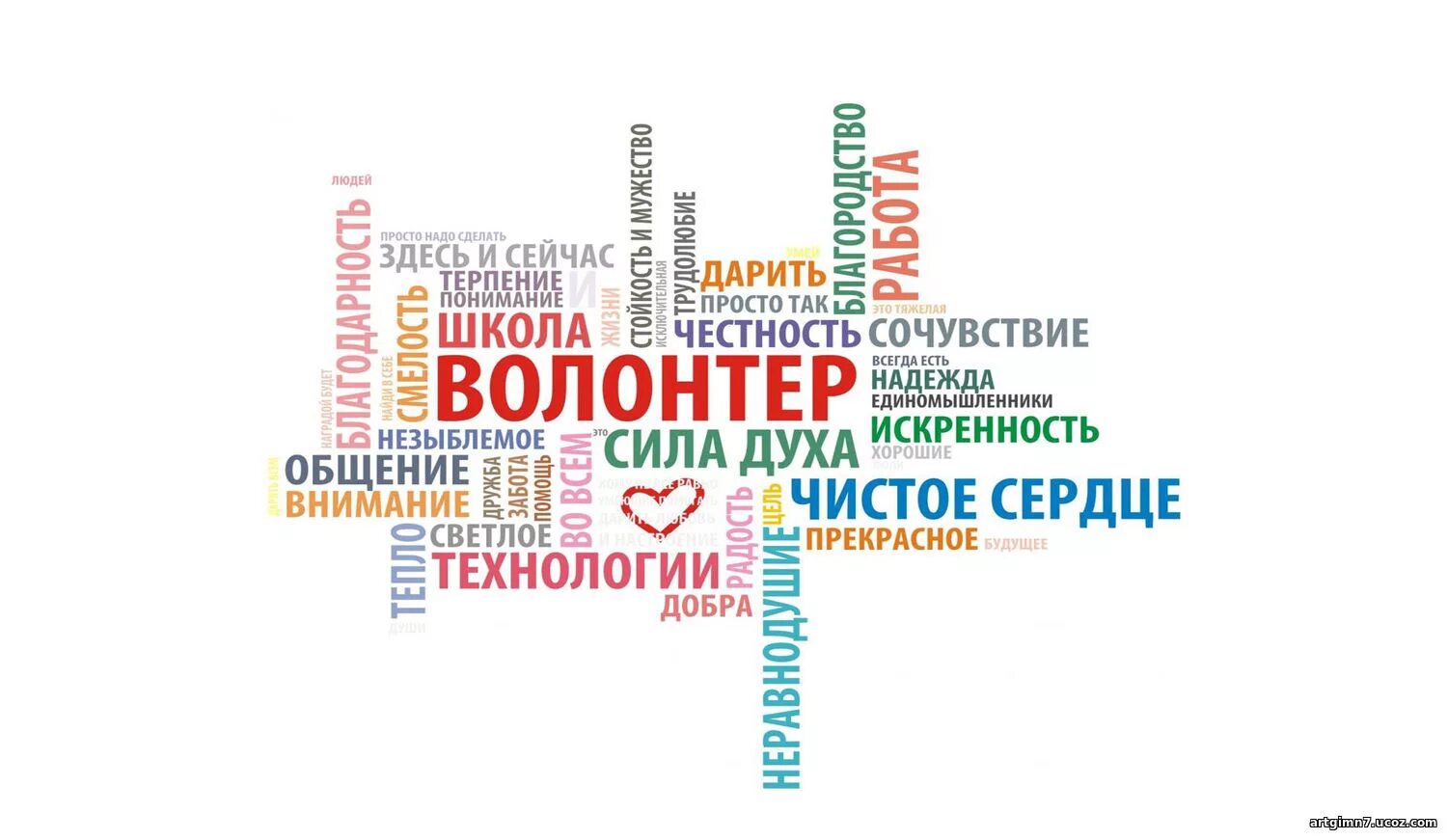 Слова про волонтеров. Происхождение слова волонтер. Стихи о волонтерстве для детей. Стихотворение про волонтерство. Цитаты о волонтерстве.