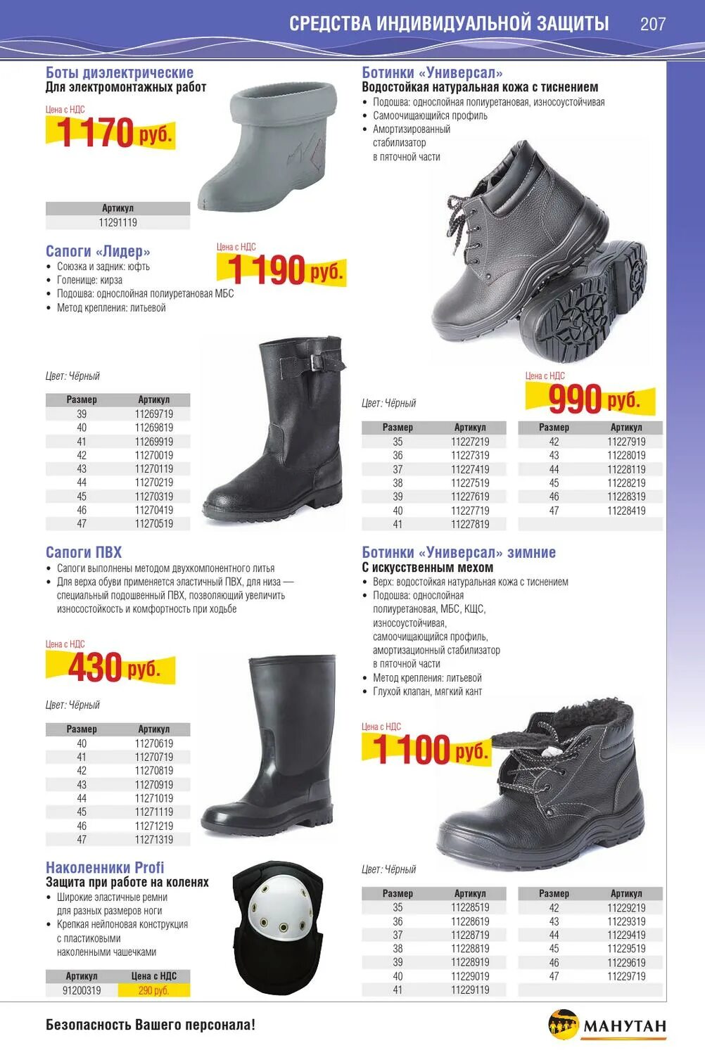 Размер бот. Размеры рабочей обуви. Размерная сетка боты диэлектрические. Боты диэлектрические формовые р47. Диэлектрические боты размерный ряд.