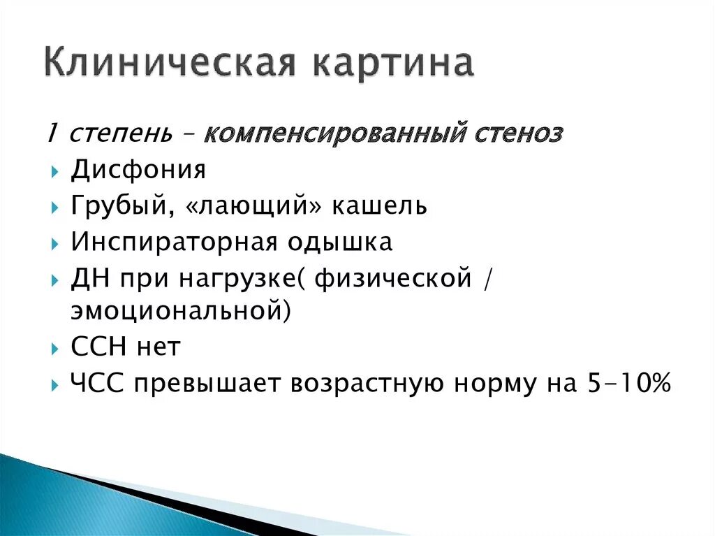 Дисфония клиническая картина. Степени дисфонии. Гипертонусной дисфонии. Признаки гипертонусной дисфонии. Спастическая дисфония