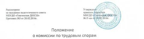 Заседание комиссии по трудовым спорам правомочно